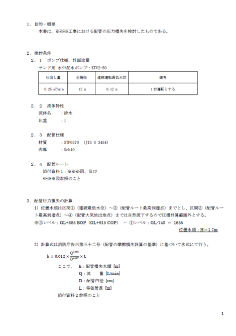 圧力損失1