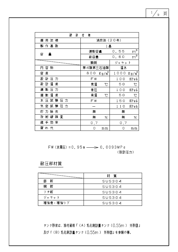 貯槽容器1