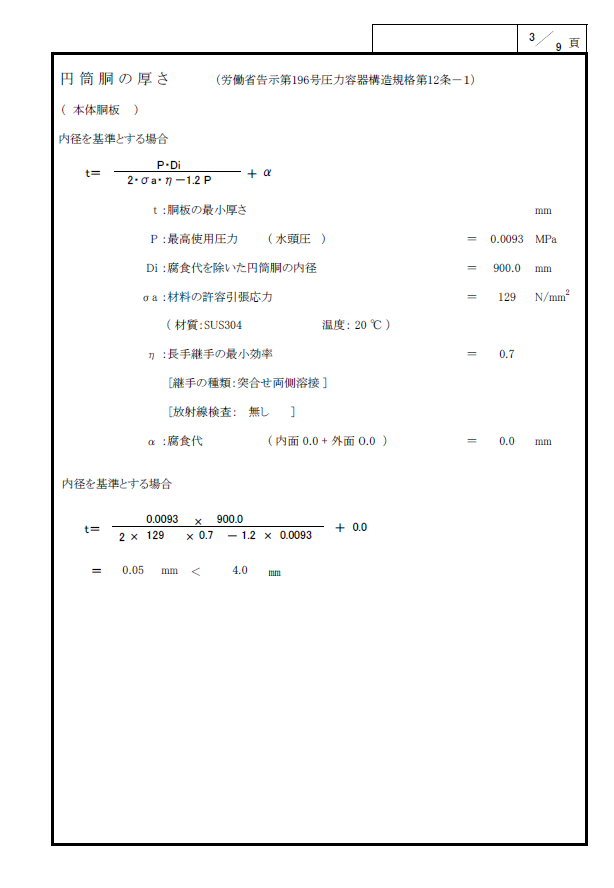 貯槽容器2